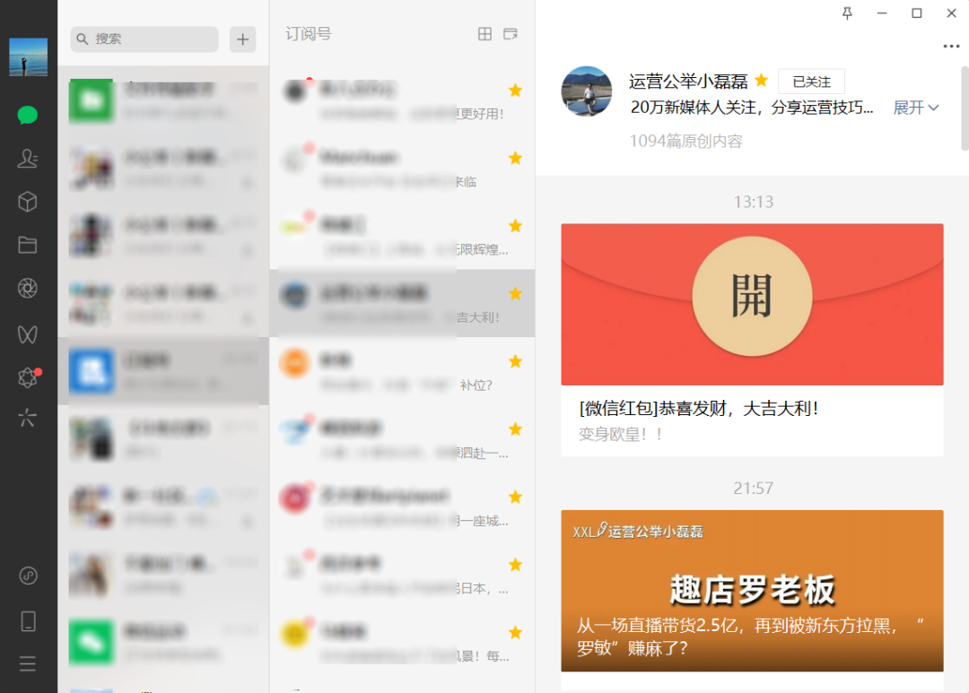 订阅号再次改版了吗（微信PC端最新版本，订阅号列表界面发生了巨大变化）