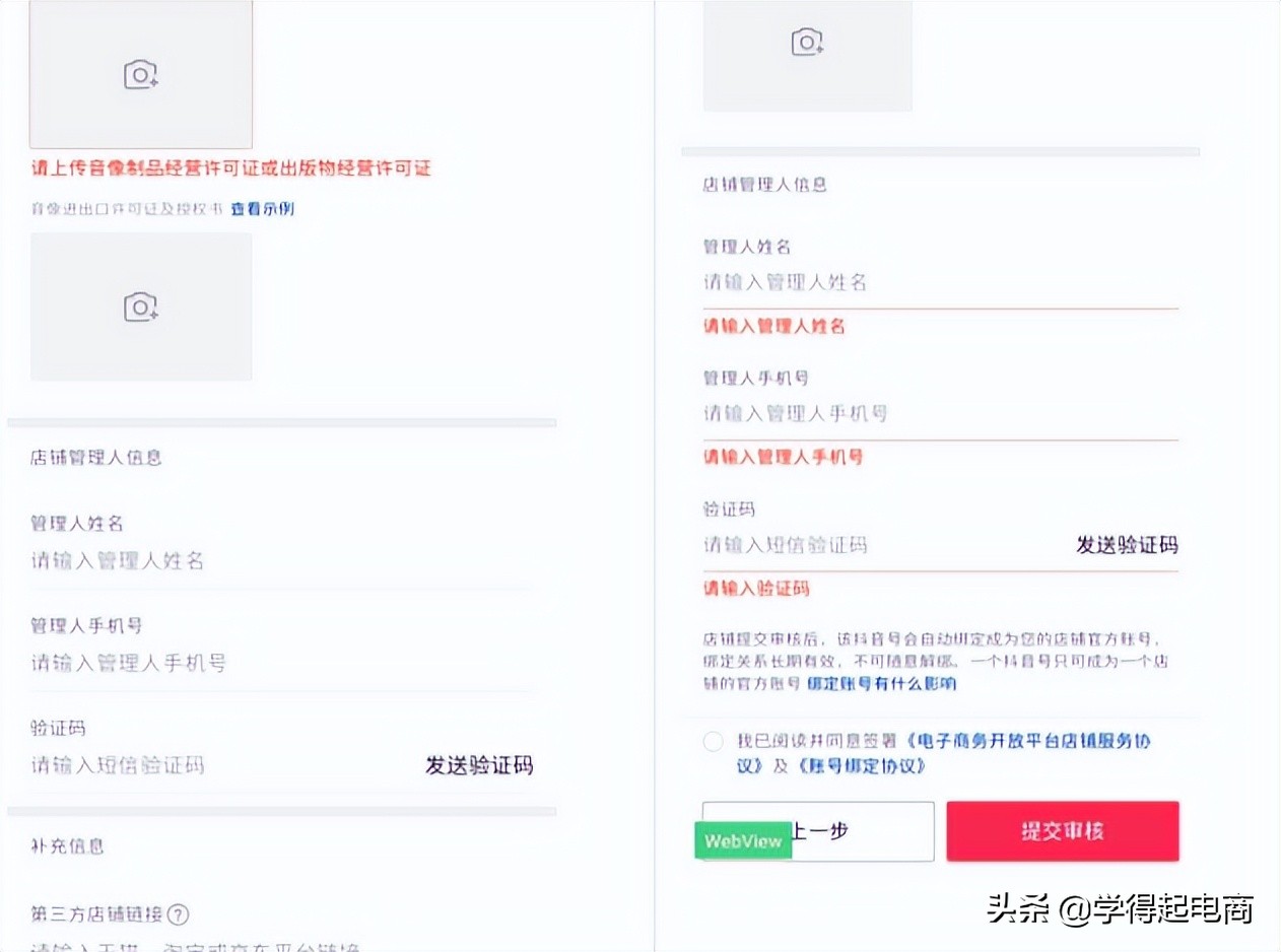 怎样申请注册抖音小店（分享手机开通抖音小店详细教程）