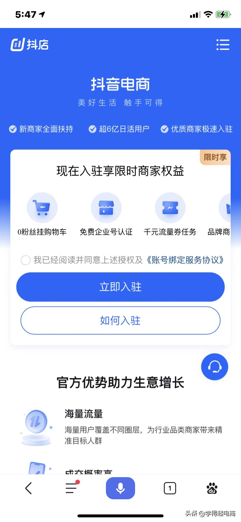 怎样申请注册抖音小店（分享手机开通抖音小店详细教程）