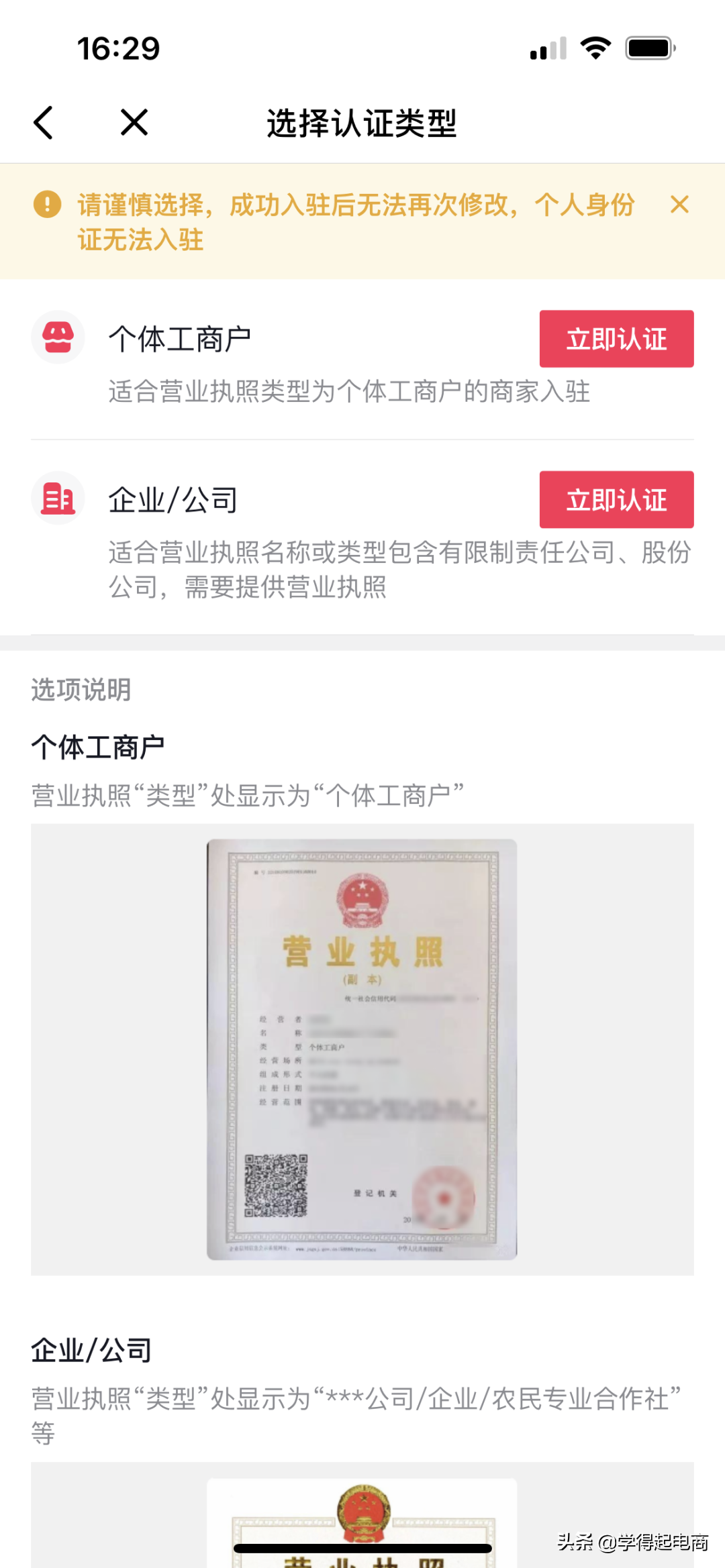 怎样申请注册抖音小店（分享手机开通抖音小店详细教程）