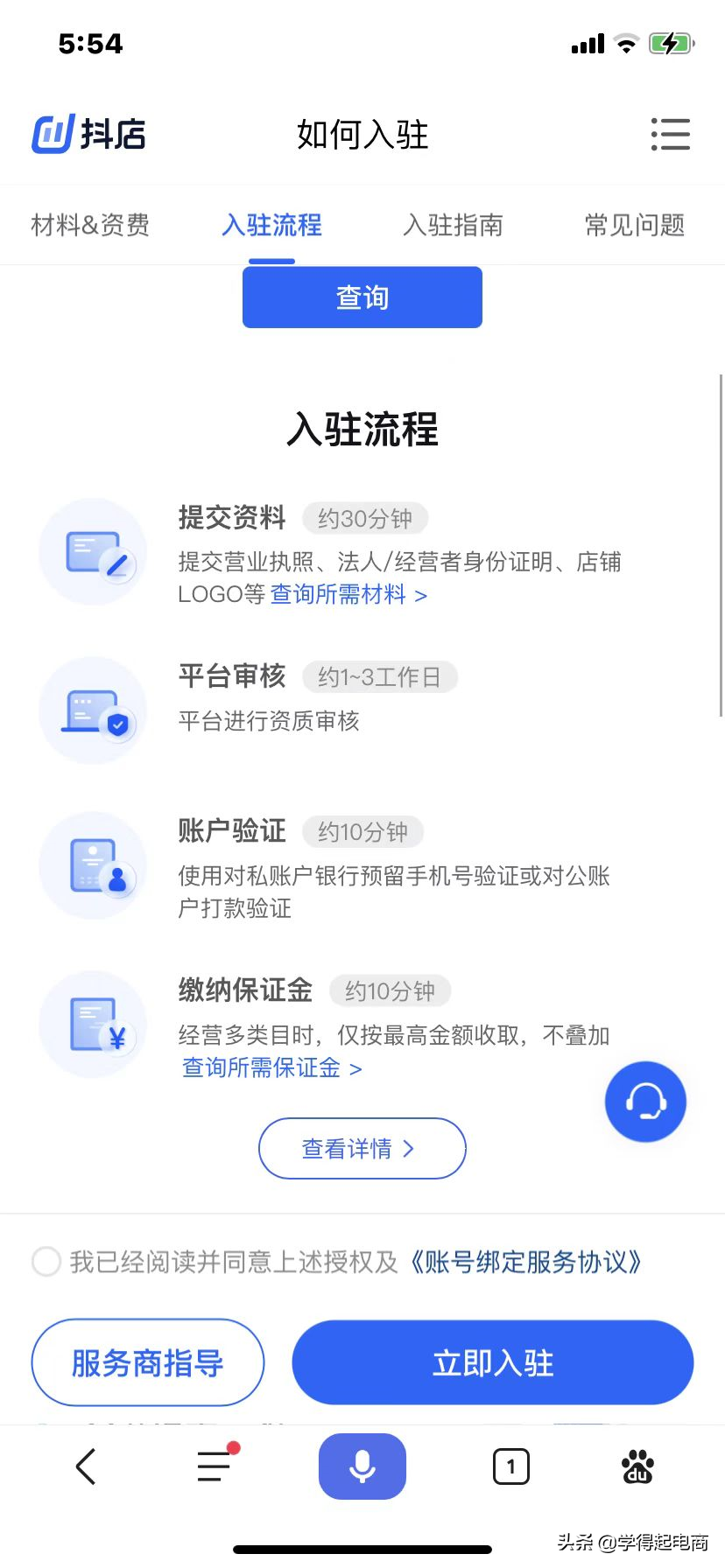 怎样申请注册抖音小店（分享手机开通抖音小店详细教程）