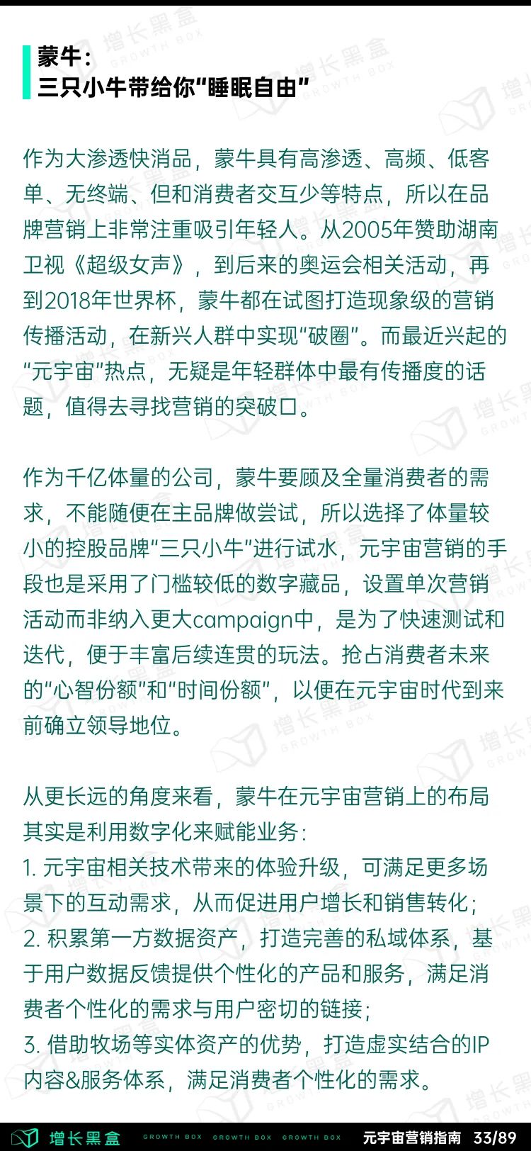 元宇宙商业模式和应用（2022消费品牌元宇宙营销指南）