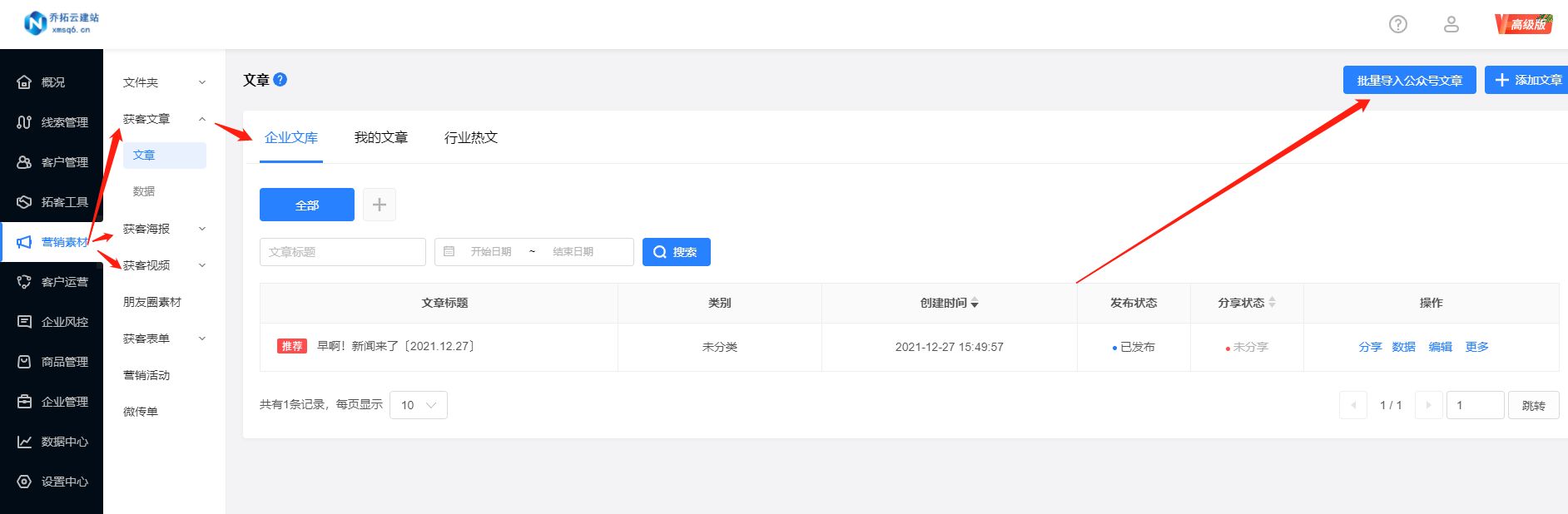 企业销售新人如何获客（分享拓客工具开发客户资源）