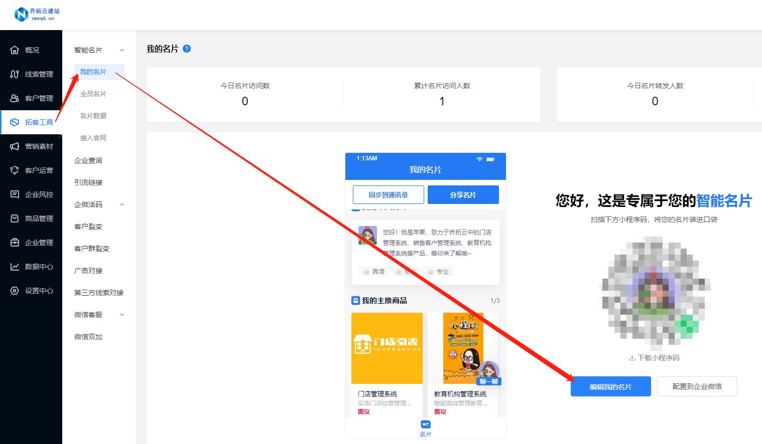 企业销售新人如何获客（分享拓客工具开发客户资源）