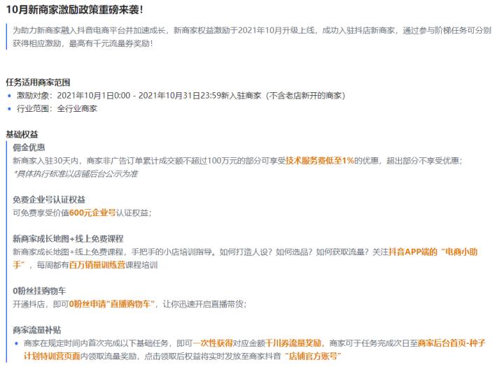 抖音开通抖音小店需要什么条件（附抖店入驻流程的5个步骤和商家权益 ）