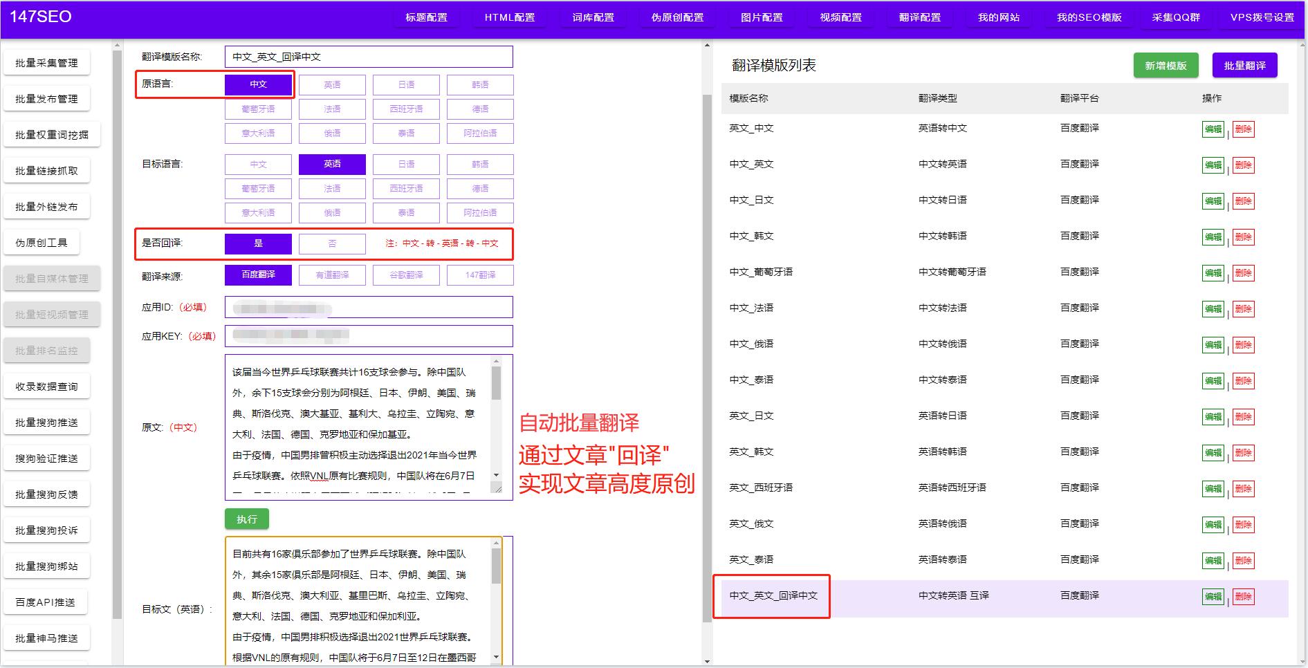 SEO优化排名翻译工具（seo快速排名优化方法）