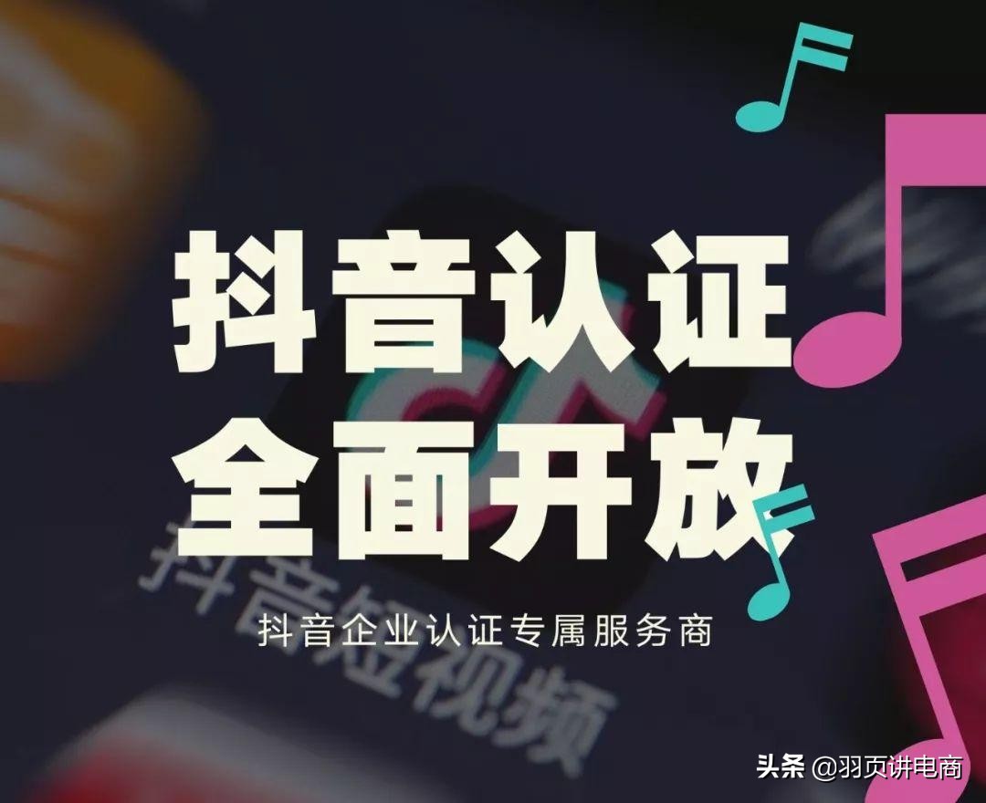 抖音蓝v认证需要什么条件（附抖音蓝V认证6大特权介绍）