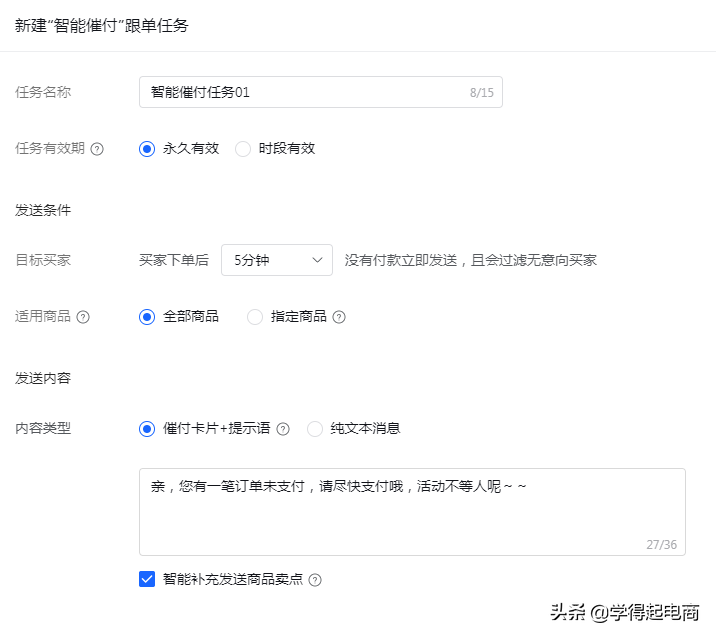 抖音小店有哪些运营技巧（抖店催付功能四步设置步骤）