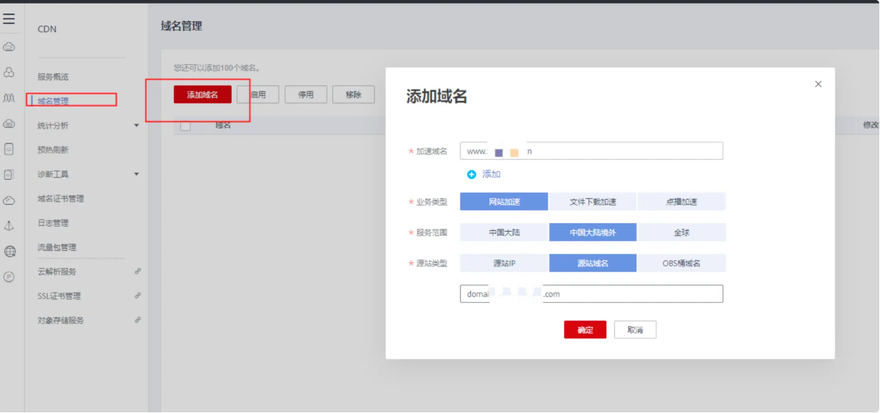 网站建设域名HTTPS证书（CDN配置HTTPS证书）