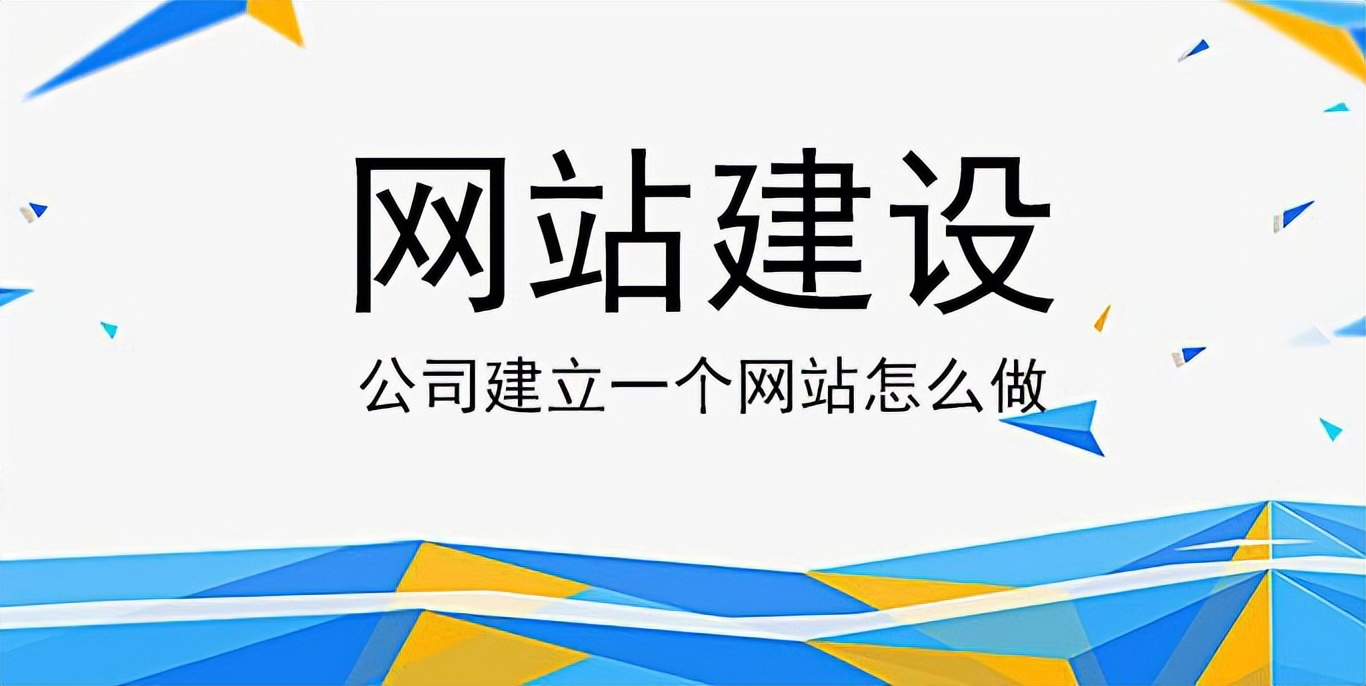 公司如何建立网站（简单分享制作公司网站流程）