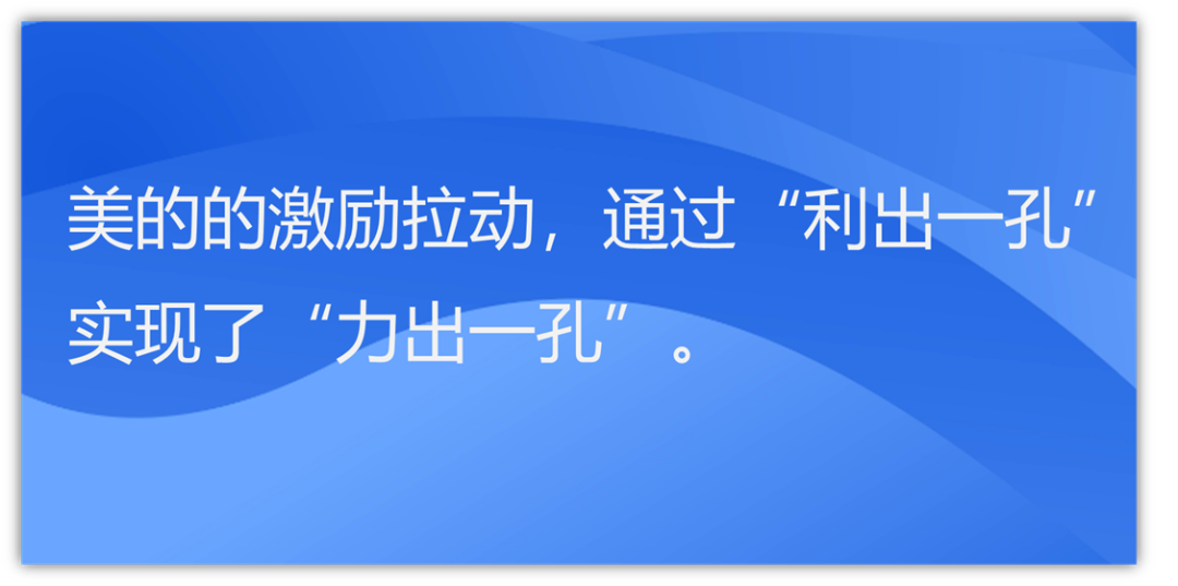 美的的“大运营”与“小运营”（它们是如何高效运营的）