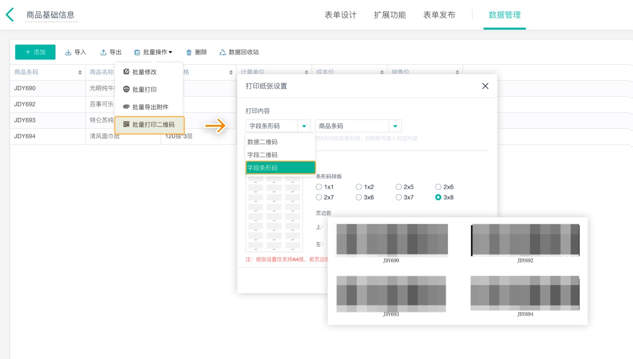 条形码怎么使用说明（附怎么设置条形码）