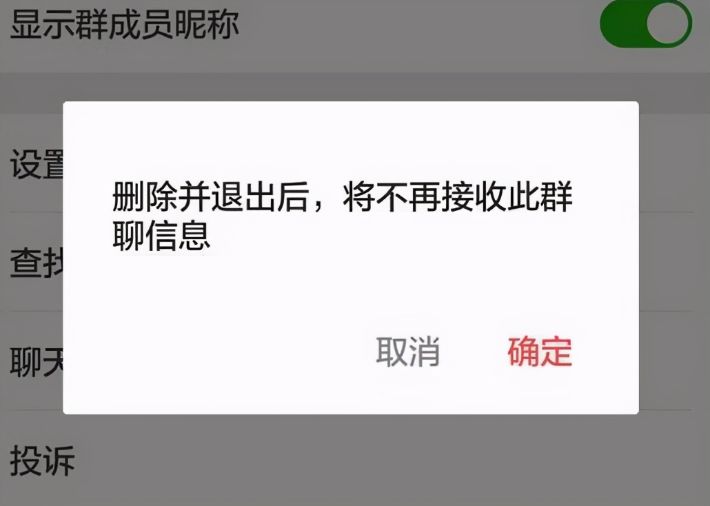 微信群怎么能把群主踢出去（附微信解散群的2种方式）