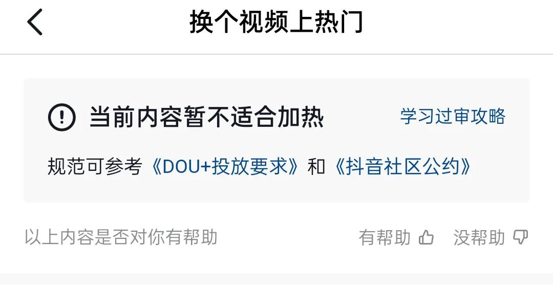 抖音如何蹭热度（如何看自己作品是否正常呢抖音）