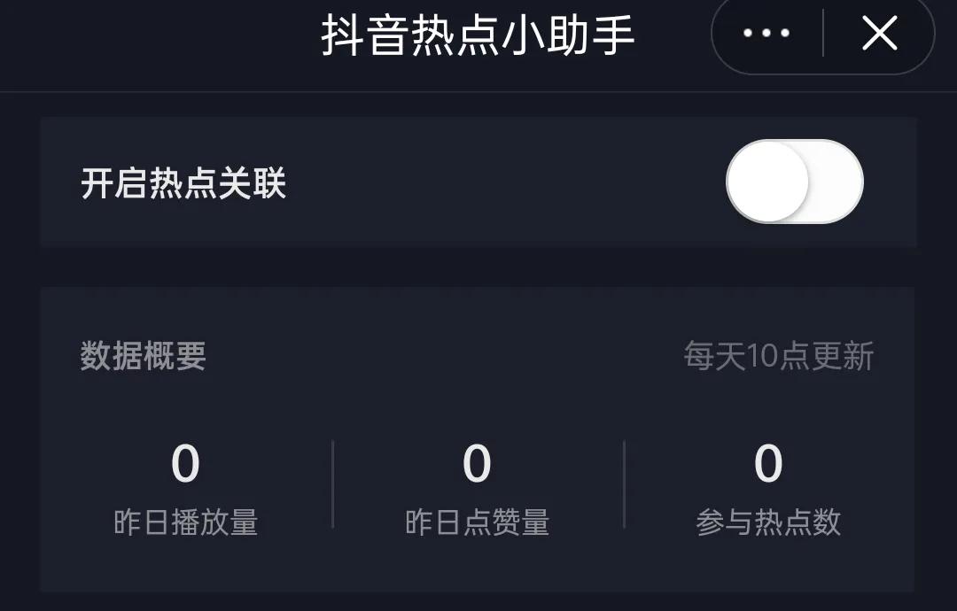 抖音如何蹭热度（如何看自己作品是否正常呢抖音）