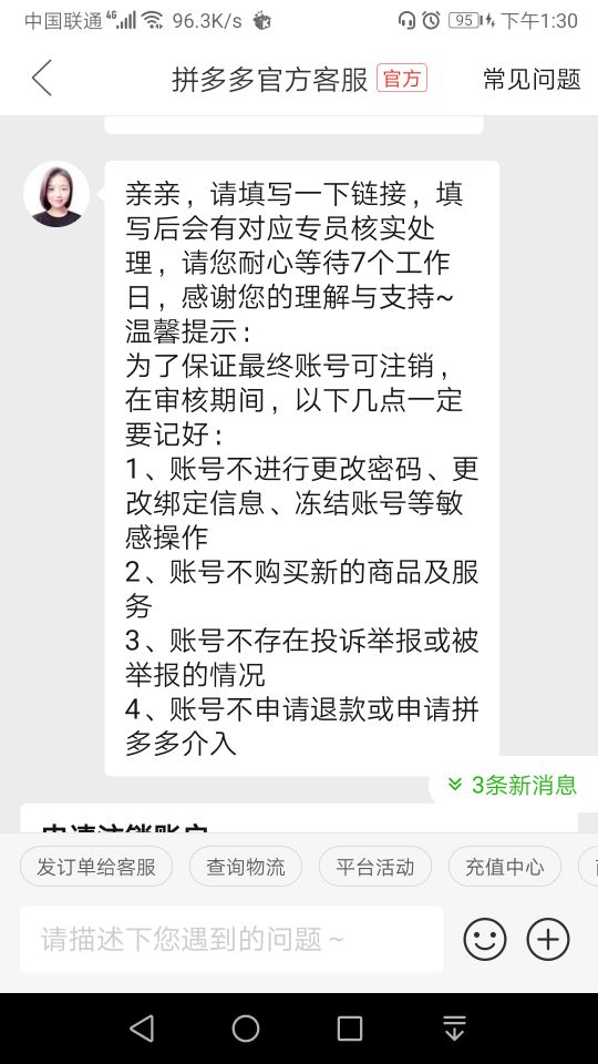 拼多多账户注销不了怎么办（附拼多多注销流程图解）