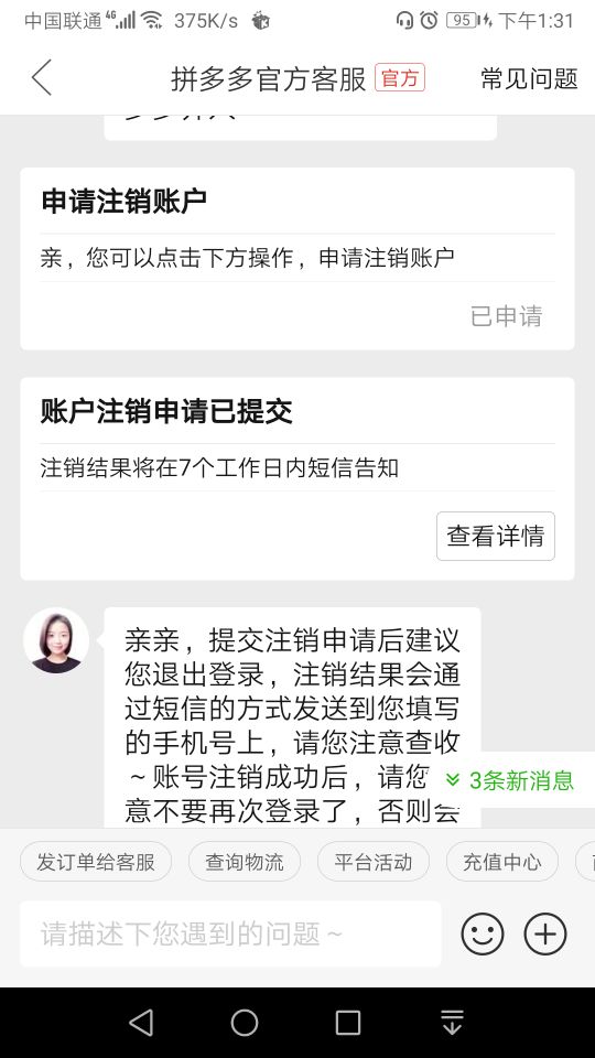拼多多账户注销不了怎么办（附拼多多注销流程图解）
