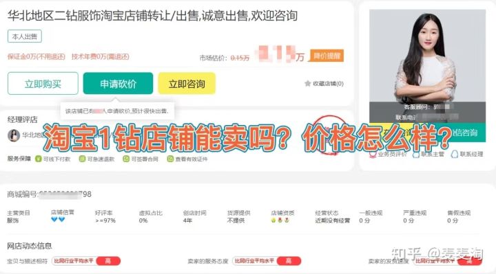淘宝店铺怎么购买转让（钻石店铺价格怎么样）