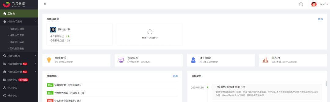 别人的抖音数据分析在哪里看（抖音数据分析平台）