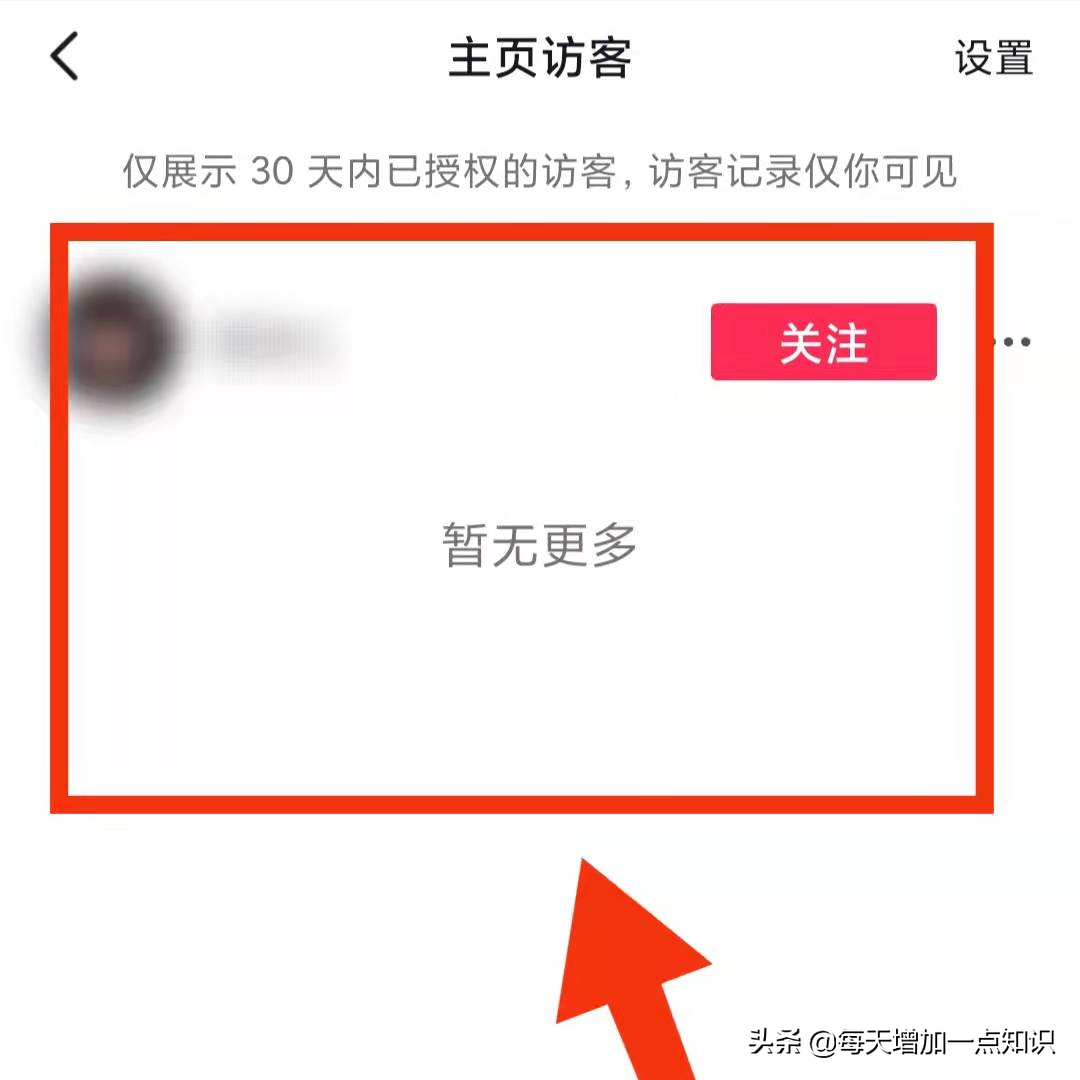 为什么别人的抖音可以看到访客记录（附开启抖音的访客功能教程分享）