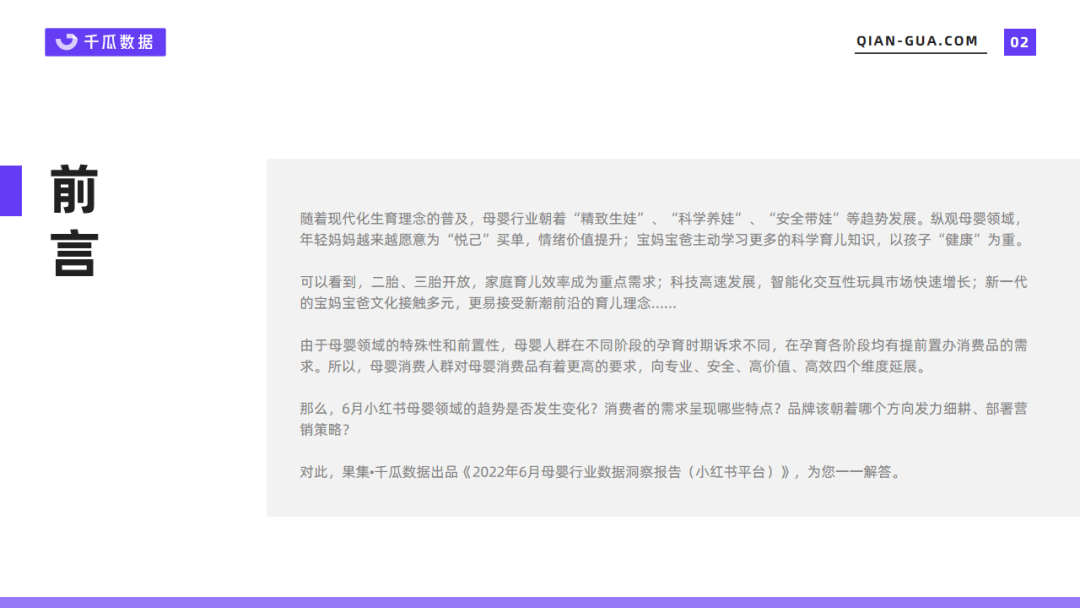 小红书母婴产品数据分析报告（6月母婴行业数据洞察报告）