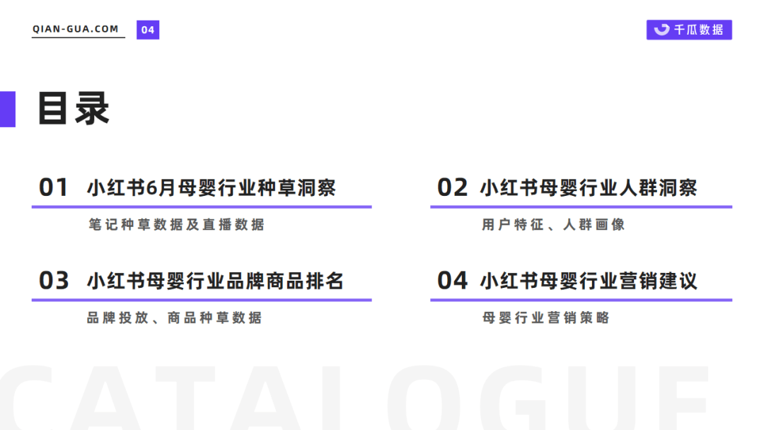 小红书母婴产品数据分析报告（6月母婴行业数据洞察报告）