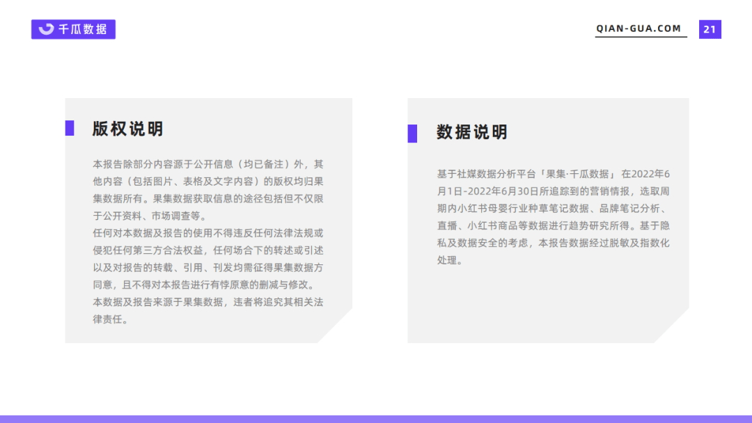 小红书母婴产品数据分析报告（6月母婴行业数据洞察报告）