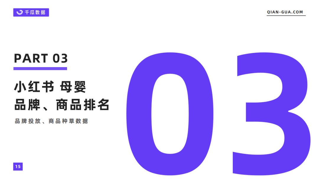 小红书母婴产品数据分析报告（6月母婴行业数据洞察报告）