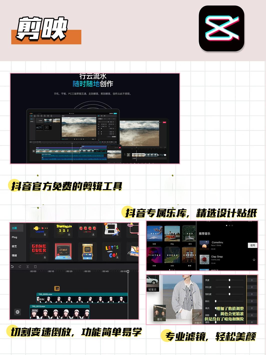抖音视频剪辑怎么制作（新手抖音拍摄/剪辑工具选择）