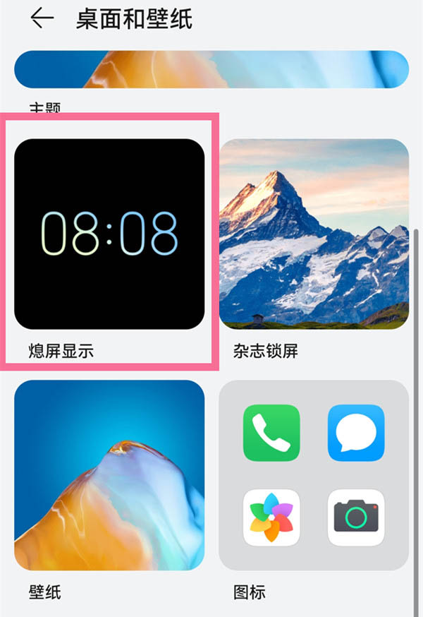 华为nova熄灭屏幕时间怎么调?（华为nova10开启熄屏显示教程）