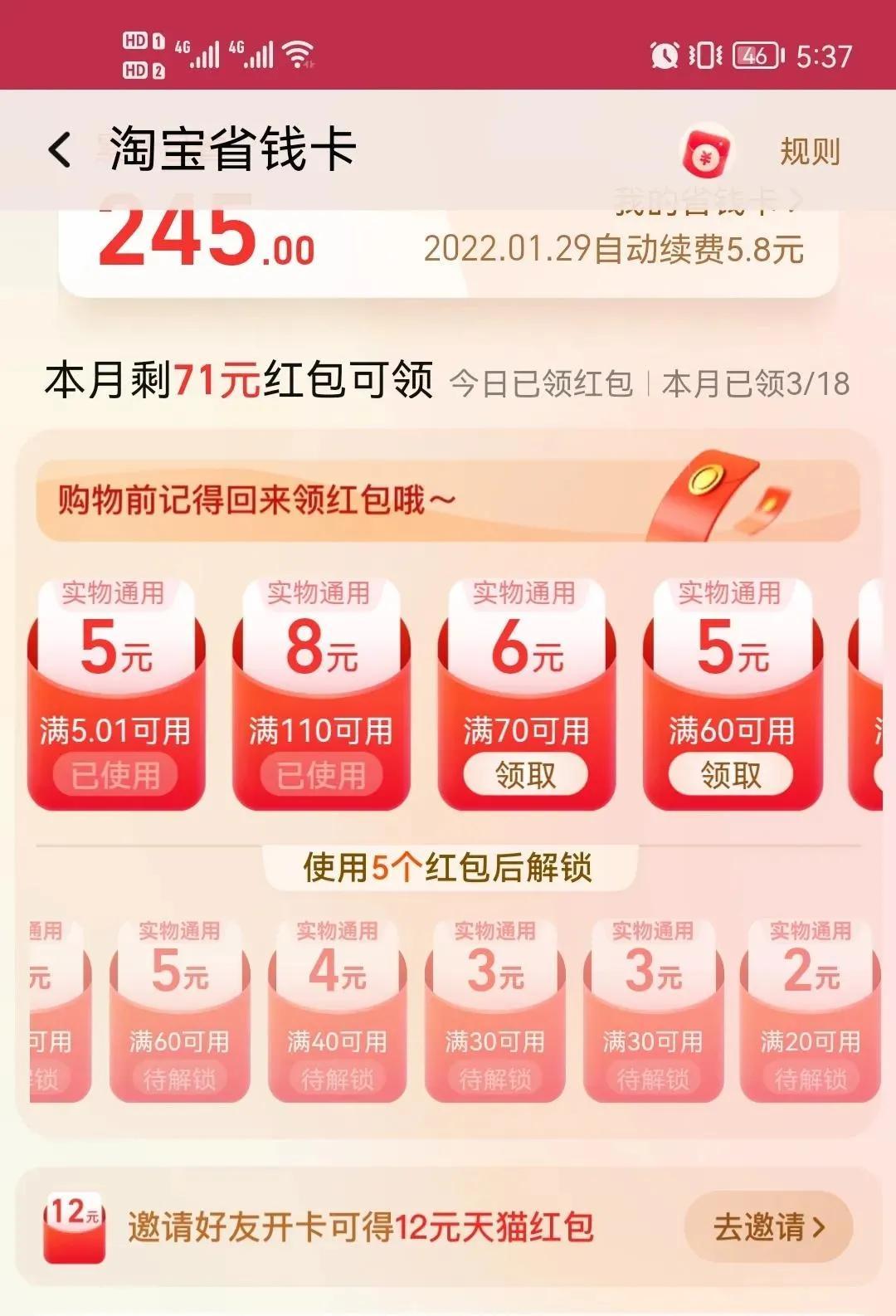 淘宝怎么省钱小窍门（淘宝怎么用更省钱）