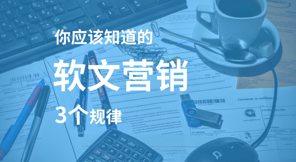 软文的营销的写作技巧有哪些（软文发布哪些渠道比较好？）