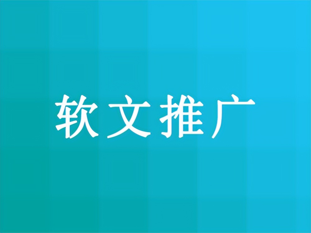 软文的营销的写作技巧有哪些（软文发布哪些渠道比较好？）