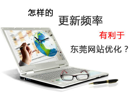 网站更新频率多少合适（怎样的更新频率有利于网站优化？）