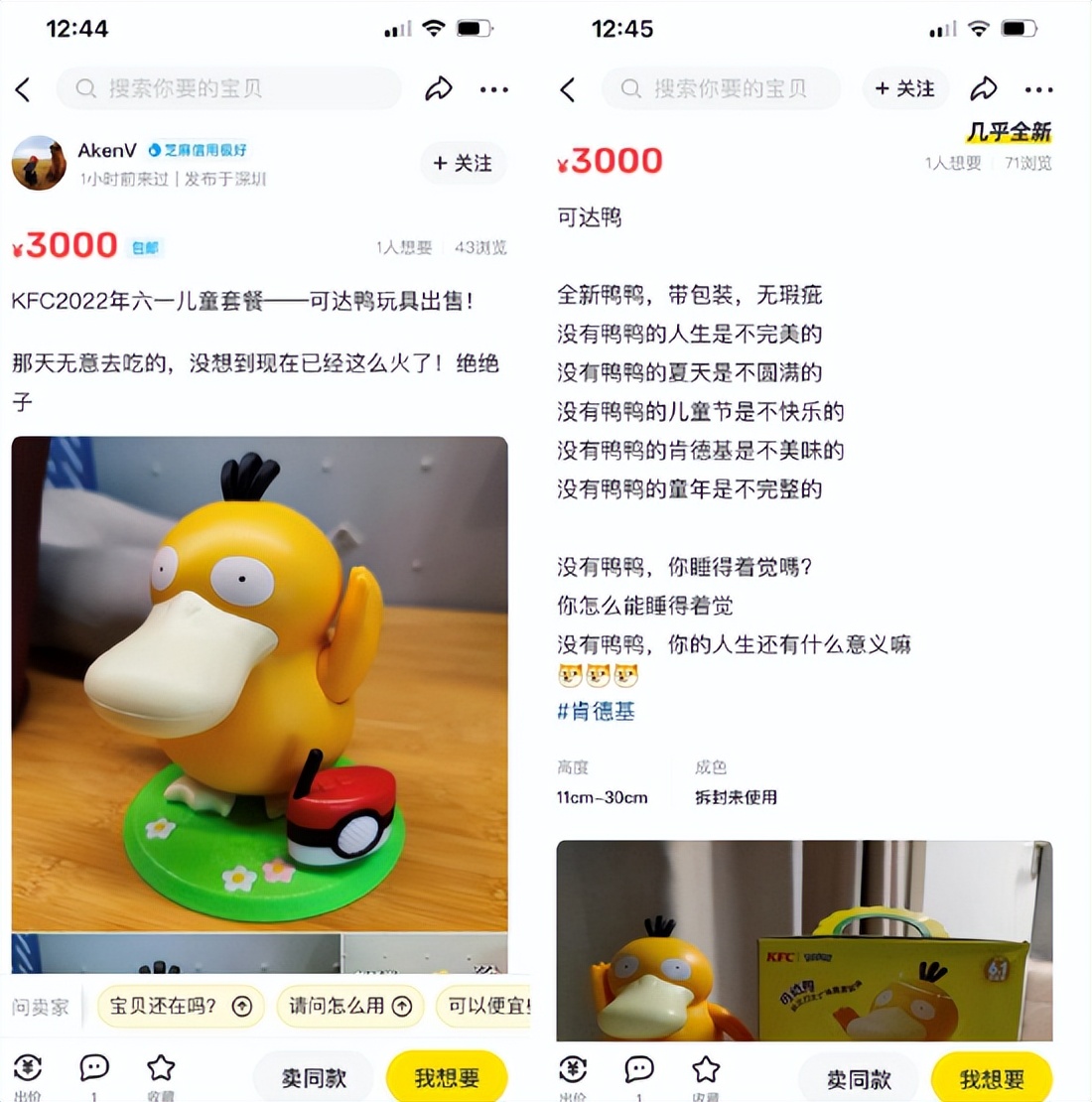 可达鸭最近怎么这么火（秒杀冰墩墩的可达鸭，成就了谁的财富密码）