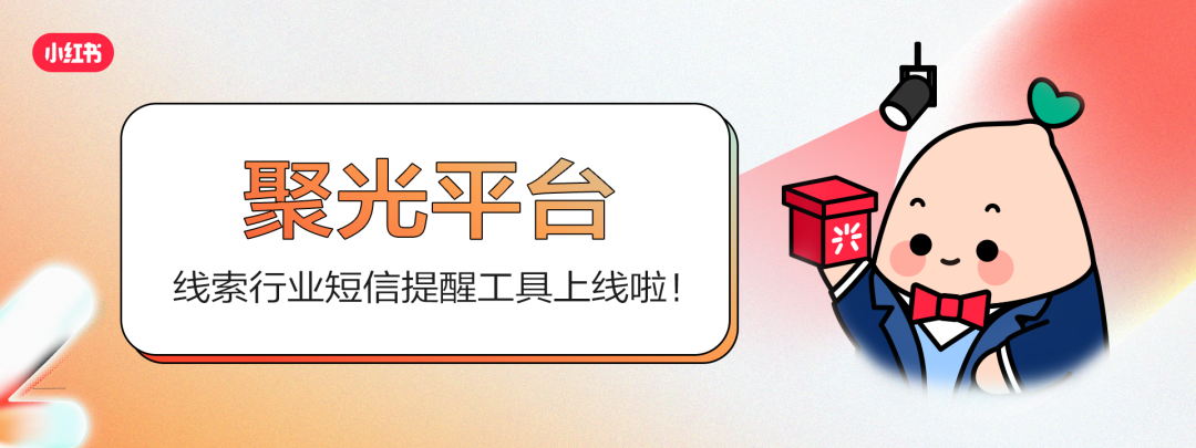 小红书广告投放渠道（小红书新上线两大广告链路）