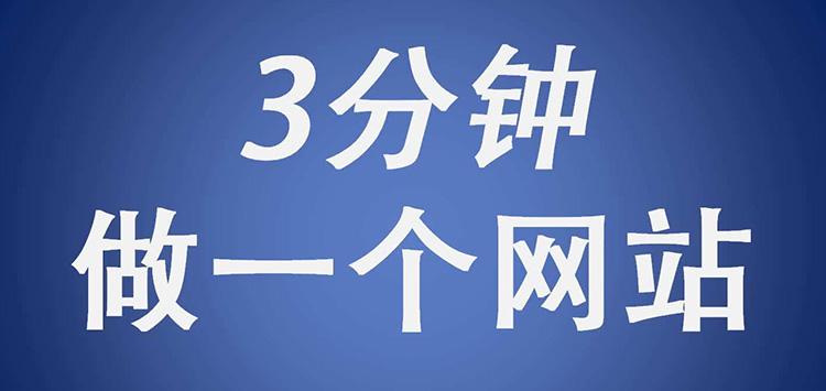 自己做网站需要什么条件（如何快速搭建一个网站）