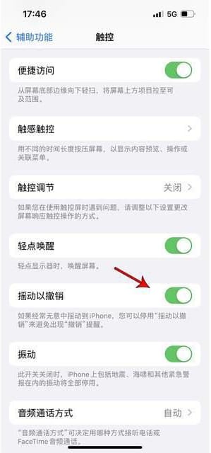 苹果摇一下怎么撤回删除的字（iPhone手机设置摇动撤销方法）