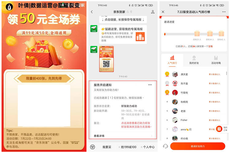 公众号裂变营销策略（以全场99元-50元优惠券为诱饵营销）