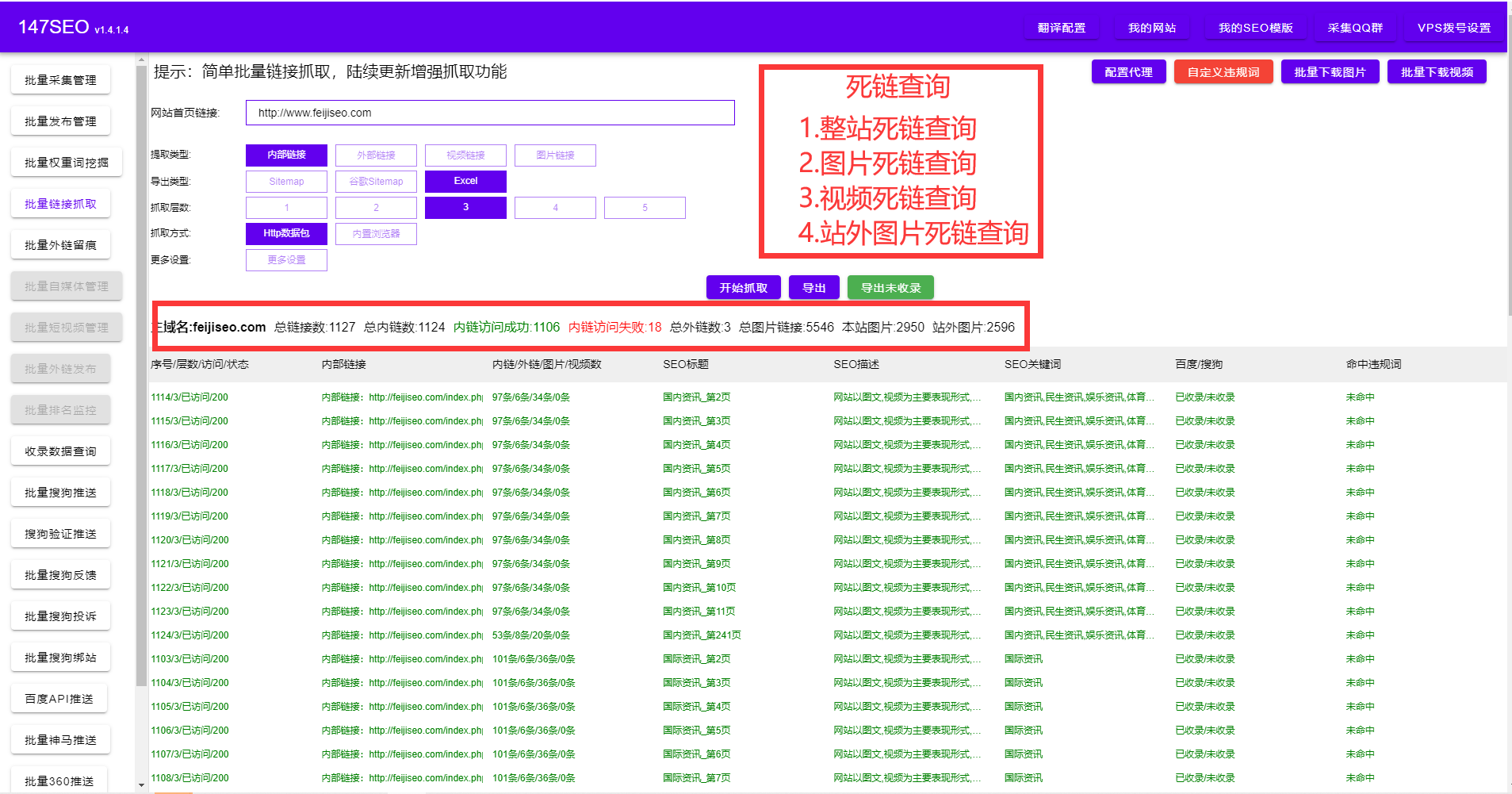 搜索引擎优化翻译（seo搜索引擎优化软件）