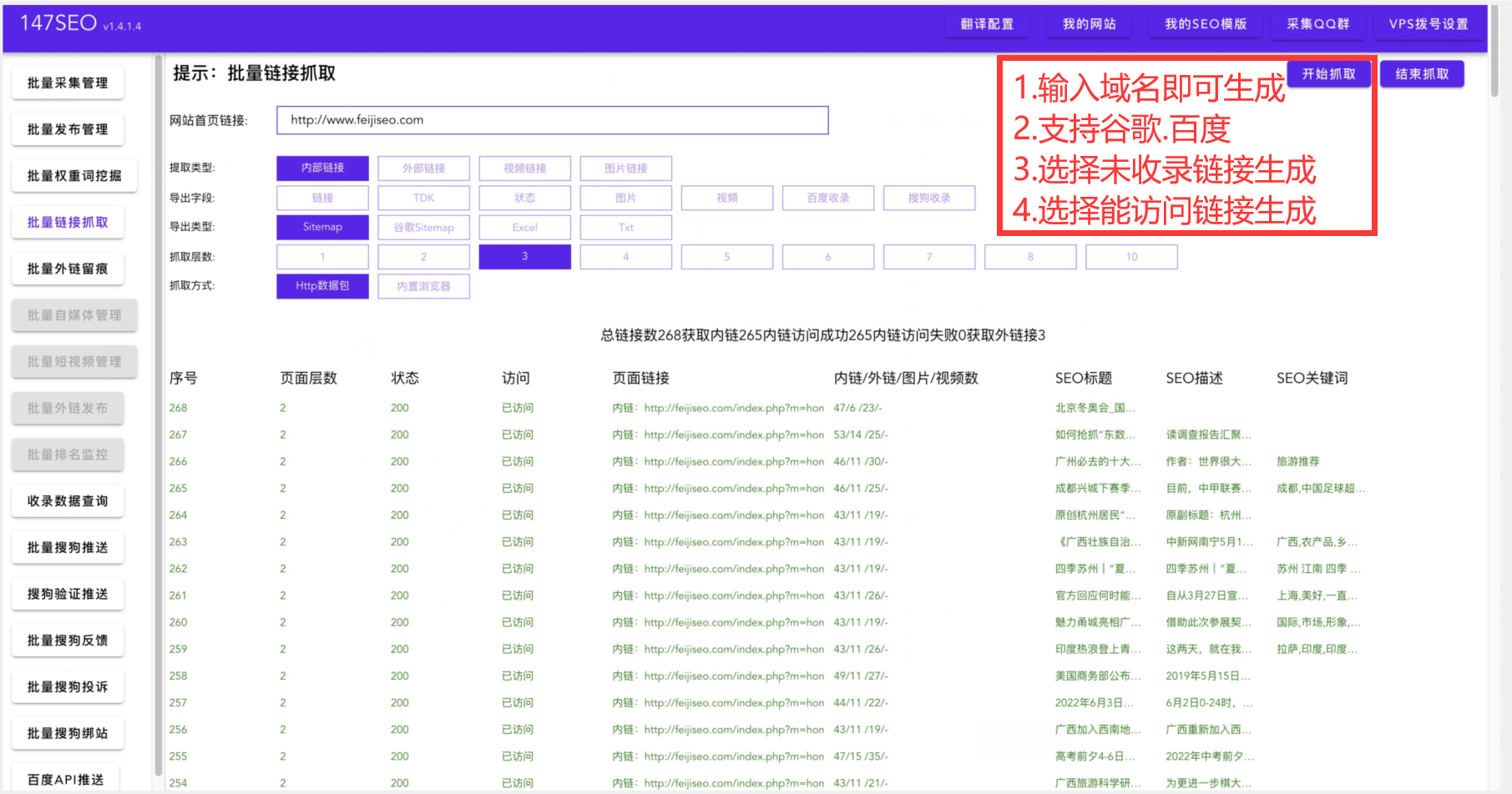 免费外链生成器（seo自动发布外链工具）