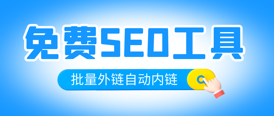 超级外链工具源码（长尾关键词优化提升网站搜索排名的秘籍）