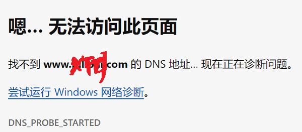 win10网页显示找不到dns地址?(Win11找不到DNS无法访问网页的三种解决方法)