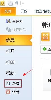 outlook的时区怎么设置?（outlook设置工作时间教程）