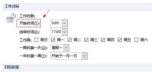 outlook的时区怎么设置?（outlook设置工作时间教程）