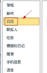 outlook的时区怎么设置?（outlook设置工作时间教程）