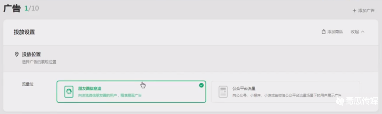 朋友圈投放广告怎么做？（朋友圈广告投放全流程）