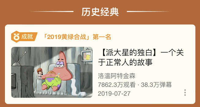 b站推流规则（B站爆款公式：顶流作品打造指南）