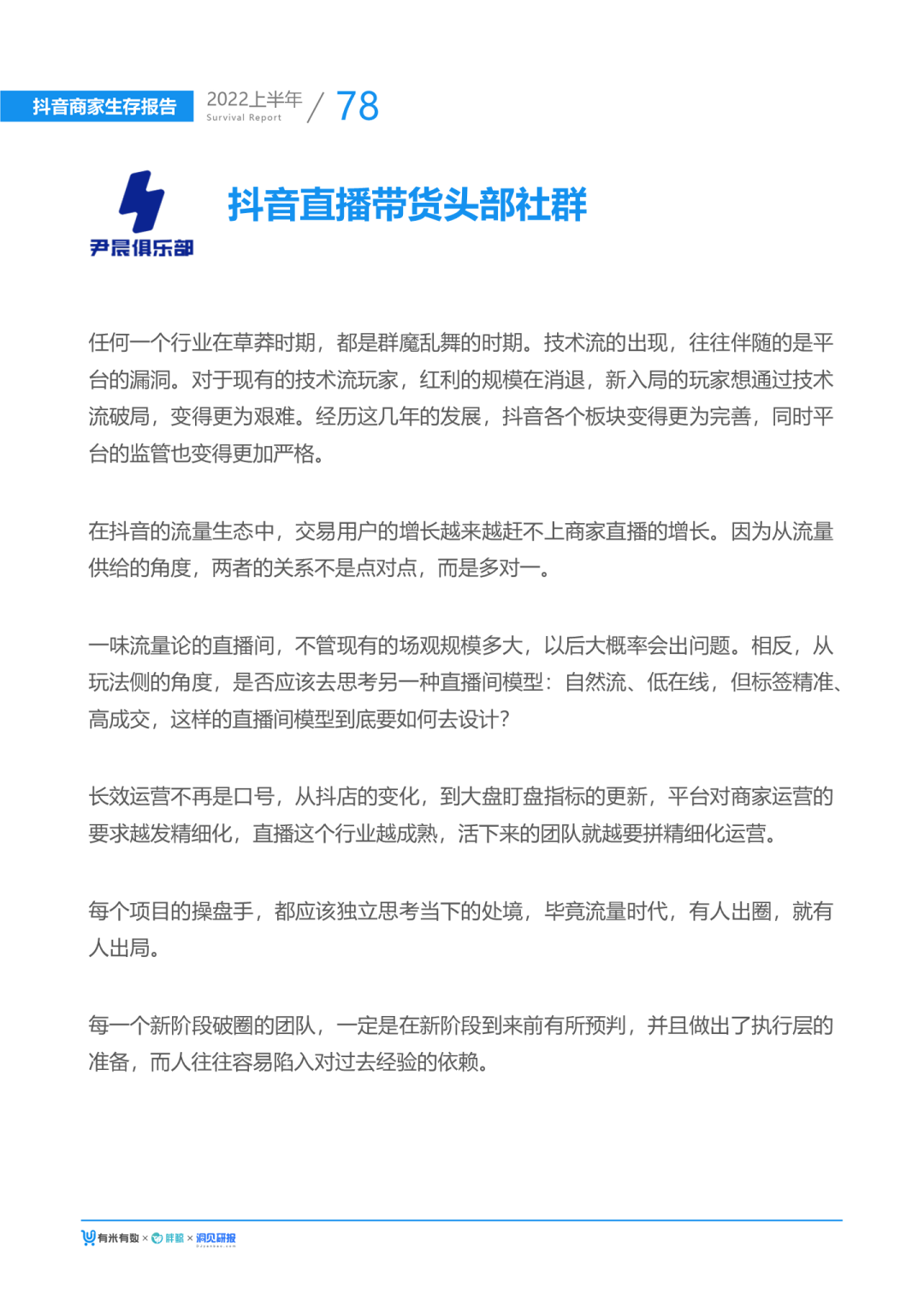 2022抖音电商生态发展报告（2022大盘分析及发展趋势）