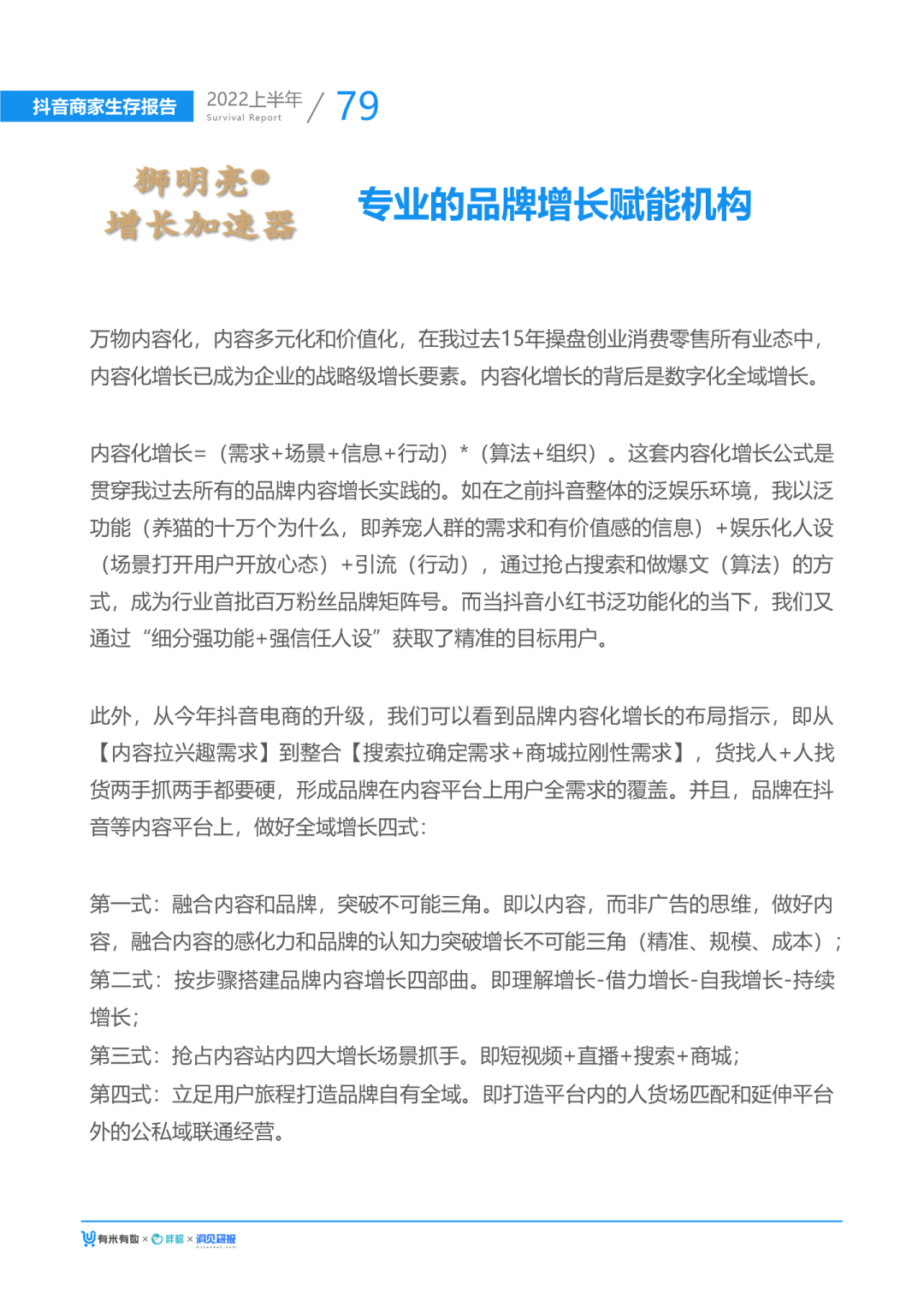 2022抖音电商生态发展报告（2022大盘分析及发展趋势）
